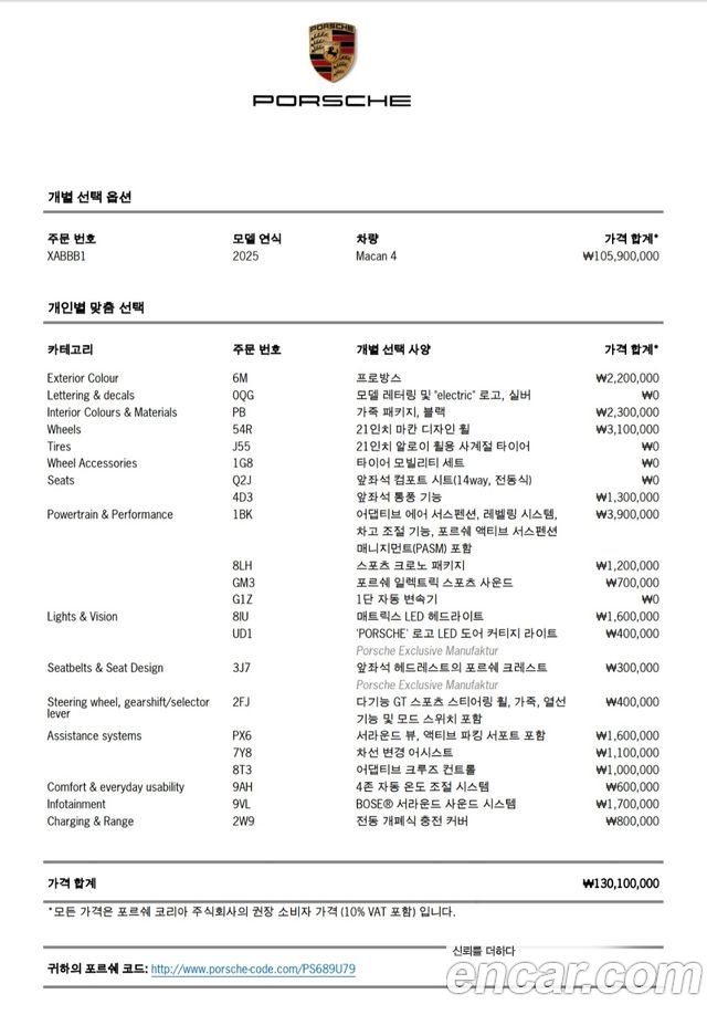 2025 Porsche Macan EV